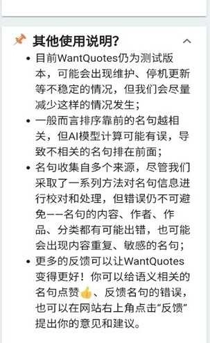 wantquotes据意查句