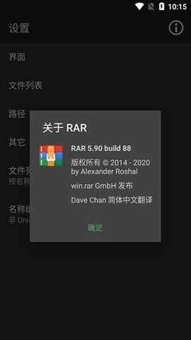 winrar手机版图3
