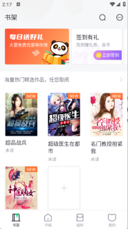 熊猫看书朗读版图1