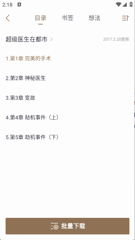 熊猫看书朗读版图4