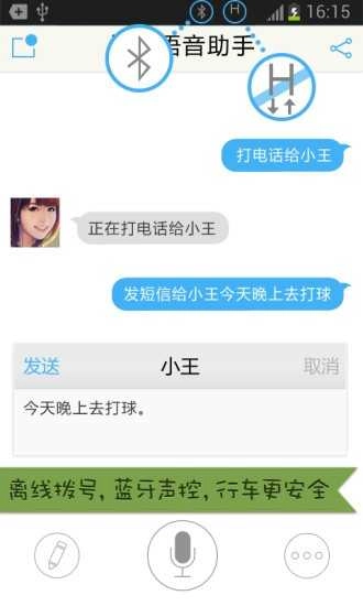 快说语音助手图3