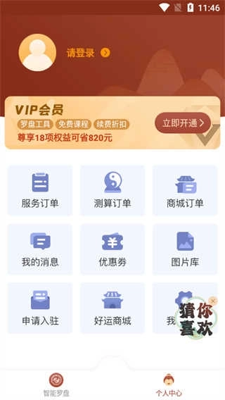 风水罗盘指南针免费版(4)