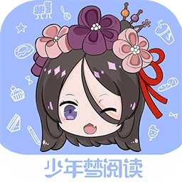 少年梦阅读V1.1.4