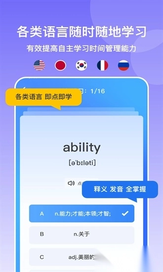 多语游外语学习