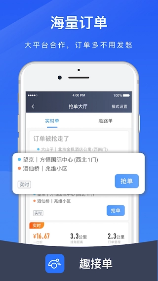 趣接单司机端图4