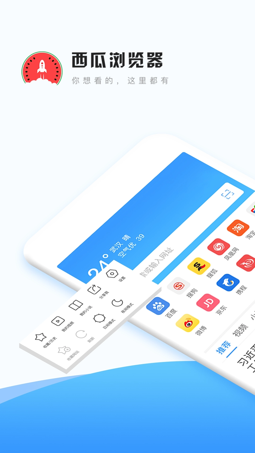 西瓜浏览器-图1