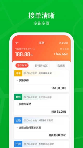 曹操出行司机端图3