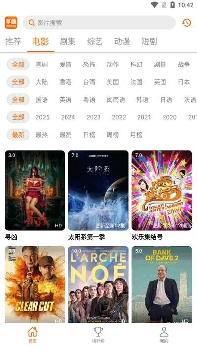 享趣视频最新版