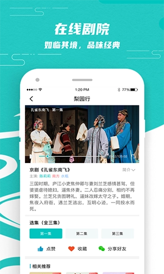 梨园行戏曲图2