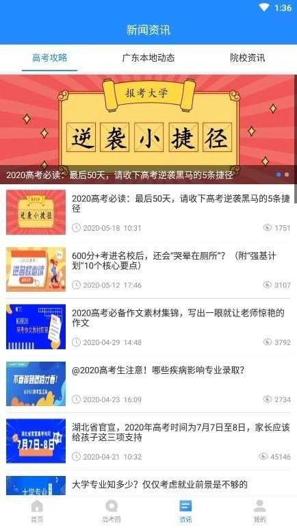 高考志愿填报专家图4