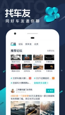 汽车之家极速版