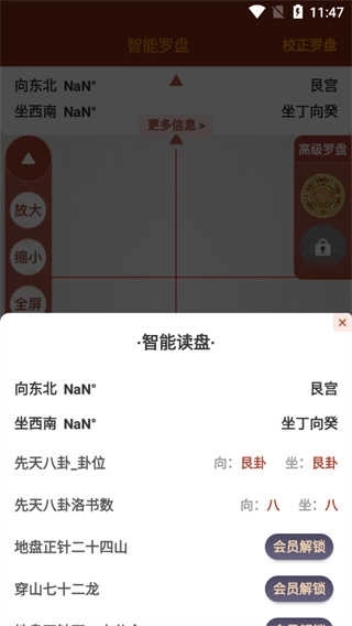 风水罗盘指南针免费版(2)