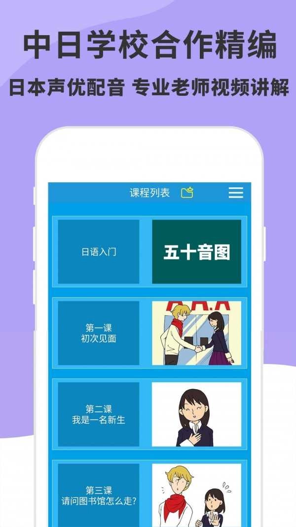 日语入门到精通图3