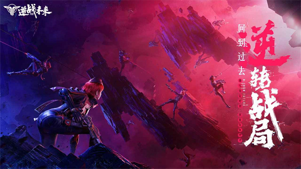 逆战未来官网版(1)