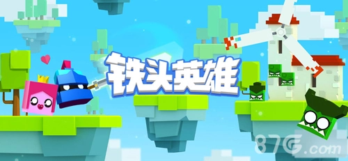 铁头英雄图1