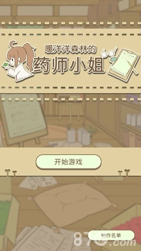 暖洋洋之森的药师