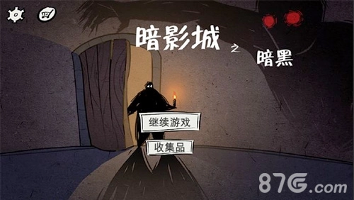 暗影城3暗黑现场