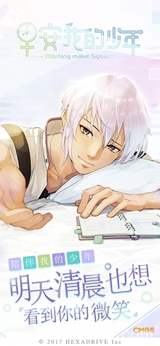 早安我的少年