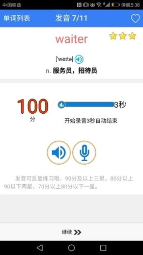 新概念英语单词同步学