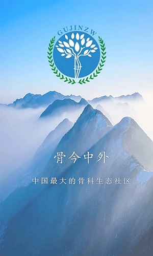 骨今中外图1