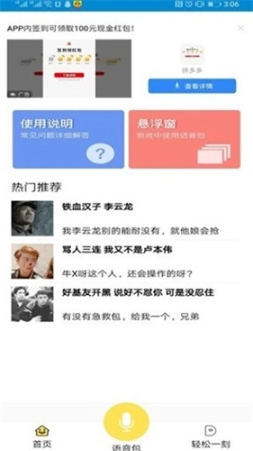 吃鸡游戏变声器-图4