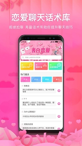 土味情話戀愛話術(shù)圖3