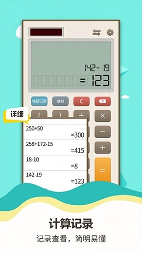 诸葛计算器-图4