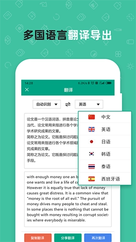 扫描仪全能王图4