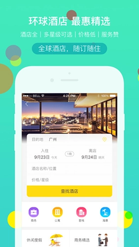 广之旅易起行图2
