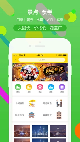 广之旅易起行图5