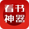 看书神器免费版