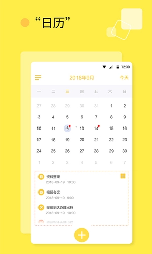 日程计划清单图1