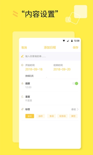 日程计划清单图4