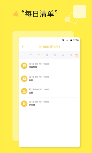 日程计划清单图2