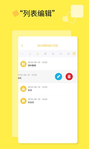 日程计划清单图3