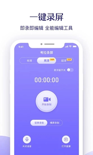 考拉录屏图1
