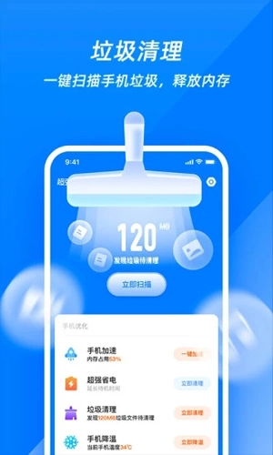 超强清理管家极速版