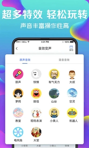万能实时变声器图2