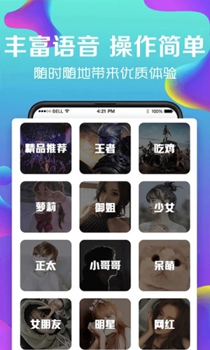 万能实时变声器图1