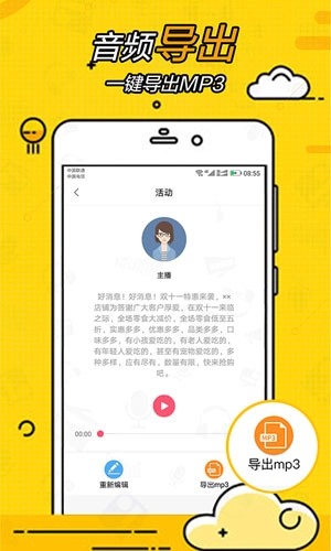 广告配音大全图3