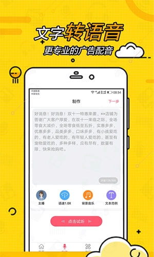 广告配音大全图1