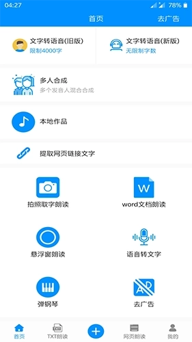 免费文字转语音