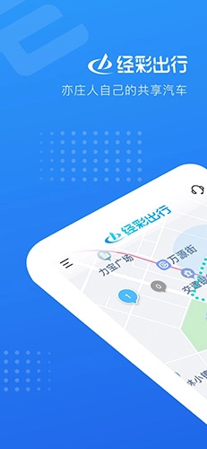 经彩出行图1