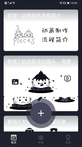Pieces动画图2