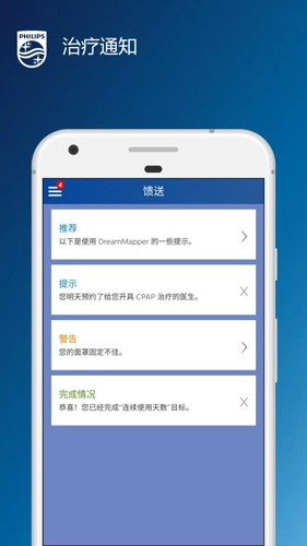 睡眠管家图2
