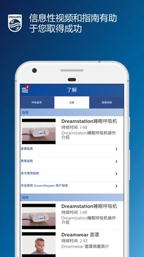 睡眠管家图3