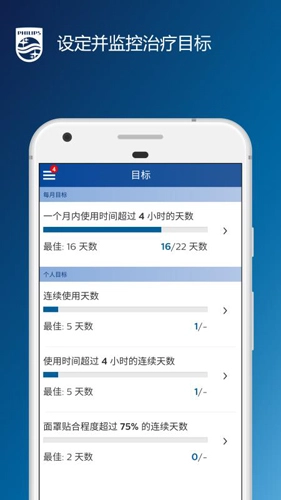 睡眠管家图1