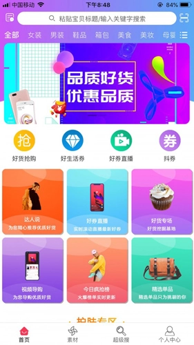 易淘易购图1