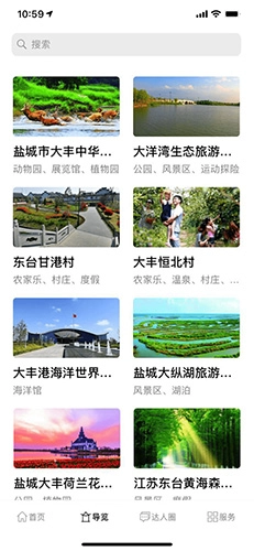 畅游盐城图2