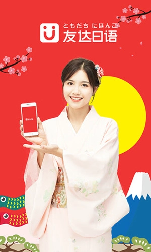 友达日语图1